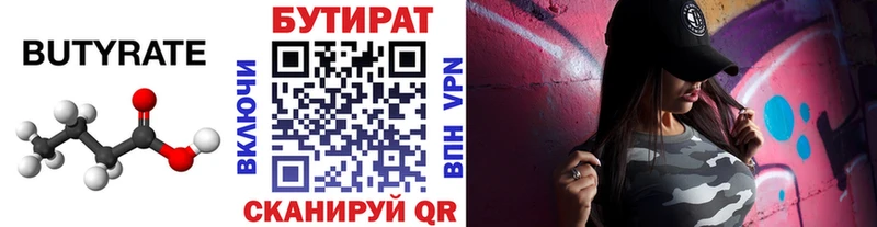 где найти наркотики  Отрадная  Бутират 99% 